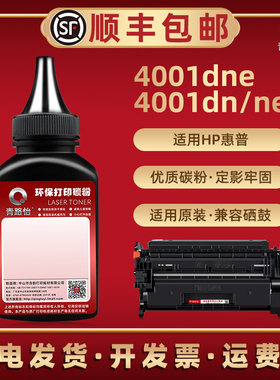 W1480A炭粉148A通用HP惠普黑白激光打印机LaserJet Pro4001ne硒鼓加粉4001dne专用碳2Z600F 2Z599E墨粉2Z600E