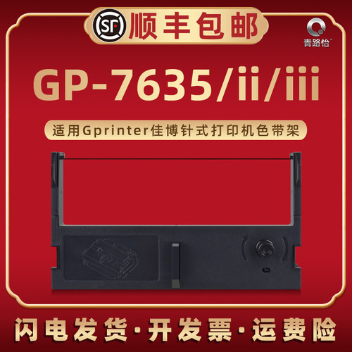 色带架含色带芯 上机即用 打印清晰