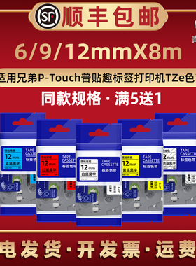 PT-1000线缆标签纸通用兄弟不干胶打印机PT-D450HK 1180 E110VP H107 E115B易撕胶带卷1100KT/SN防水标贴碳带