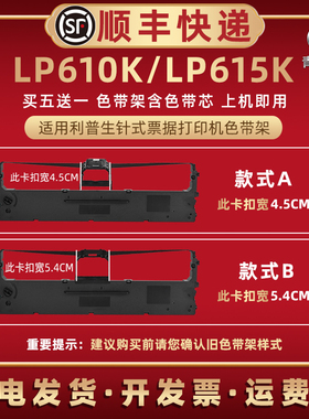 LP610K发票色带架适用利普生牌LP610K票据针式打印机色带芯墨带墨盒LP615K快递发货单办公打单油墨碳带色带框