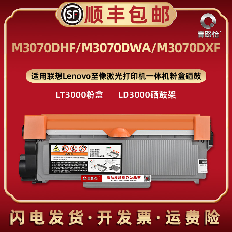 M3070DHF易加墨粉盒LT3000通用联想至像激光打印机M3070DWA碳粉匣M3070DXF磨合LT3000晒鼓息股LD3000硒鼓复印 办公设备/耗材/相关服务 硒鼓/粉盒 原图主图