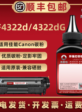 mf4322d加黑碳粉通用Canon佳能imageCLASS MF4322dG激光打印机4322d硒鼓墨粉盒添加粉FX-9炭匣可加磨粉crg303