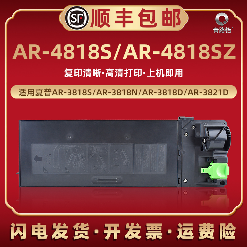 适用sharp夏普ar4818s黑白复印打印机碳粉墨粉盒ar4818sz数码复合机炭