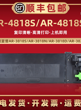 适用SHARP夏普AR4818S黑白复印打印机碳粉墨粉盒AR4818SZ数码复合机炭粉磨盒鼓粉AR-021ST粉筒ar022st磨粉合