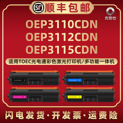 OEP3110CDN易加粉墨粉盒