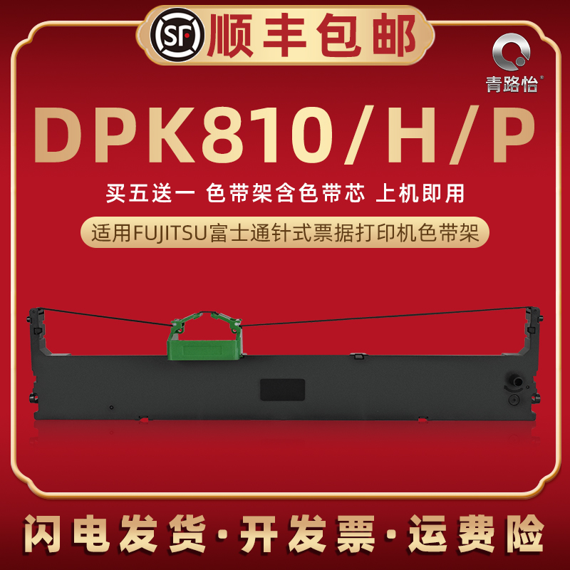 dpk810色带框通用富士通