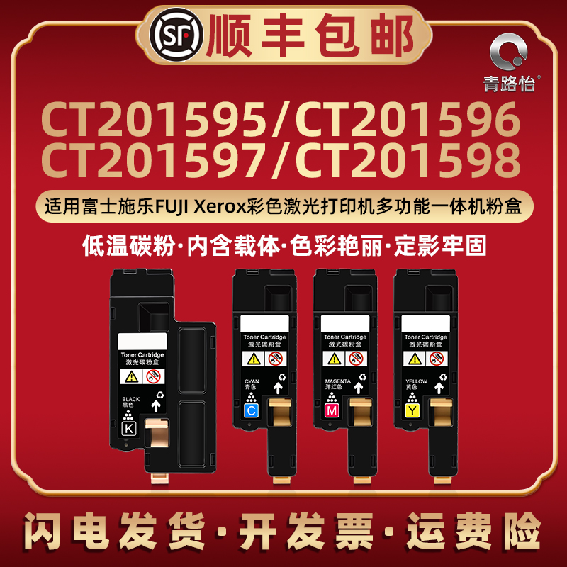 适用富士施乐CP105系列彩色粉盒