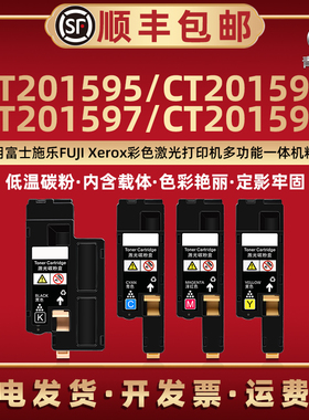 CT201595彩色201596墨盒201597粉盒201598通用富士施乐打印机cp215w粉仓CM205b/f磨合215fw复印硒鼓4色炭粉匣