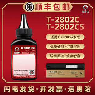 2808AF STUDIO2802A墨粉盒加粉专用2802AM炭粉2802AF 2808AM硒鼓补充磨粉 2802CS碳粉通用2802C东芝复印机e