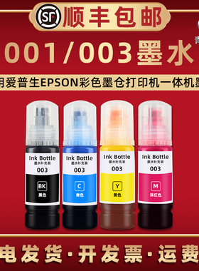 003彩墨T00V200适用爱普生L3252喷墨L3260打印机L3550 L3560墨水L5190补充L5196黑L5290彩L5296 L5590 L11050