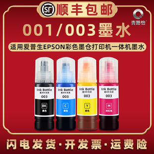 L11050 L5590 003彩墨T00V200适用爱普生L3252喷墨L3260打印机L3550 L3560墨水L5190补充L5196黑L5290彩L5296