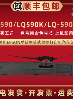 lq590色带盒适用EPSON爱普生牌LQ-590K针式打印机590h色带芯590iI/iin/hii墨带框LQ590KII油墨色带架碳带墨条