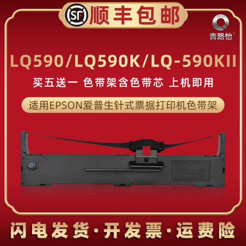 lq590色带盒通用爱普生