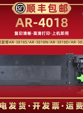 ar4018碳粉墨仓适用SHARP夏普牌黑白复印打印机AR4018墨粉硒鼓墨盒AR-021ST粉筒鼓粉AR022ST炭粉墨鼓粉盒耗材