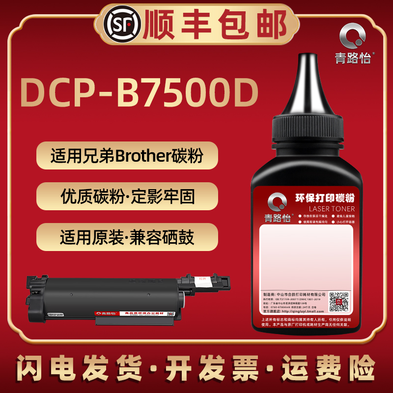 b7500d炭粉适用兄弟粉仓墨代用磨