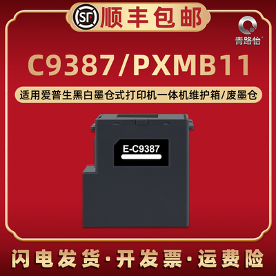 C9387维护箱PXMB11废墨仓适用爱普生M1050打印机M1058更换M2050回收盒PX-M161T废墨垫S161T收集器C12C938731
