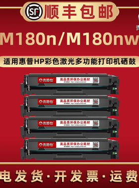 M180n可加粉204A硒鼓CF510A通用HP惠普彩色激光打印机M180nw晒鼓墨粉鼓T6B70A T6B74A碳粉匣息股SHNGC1603-00