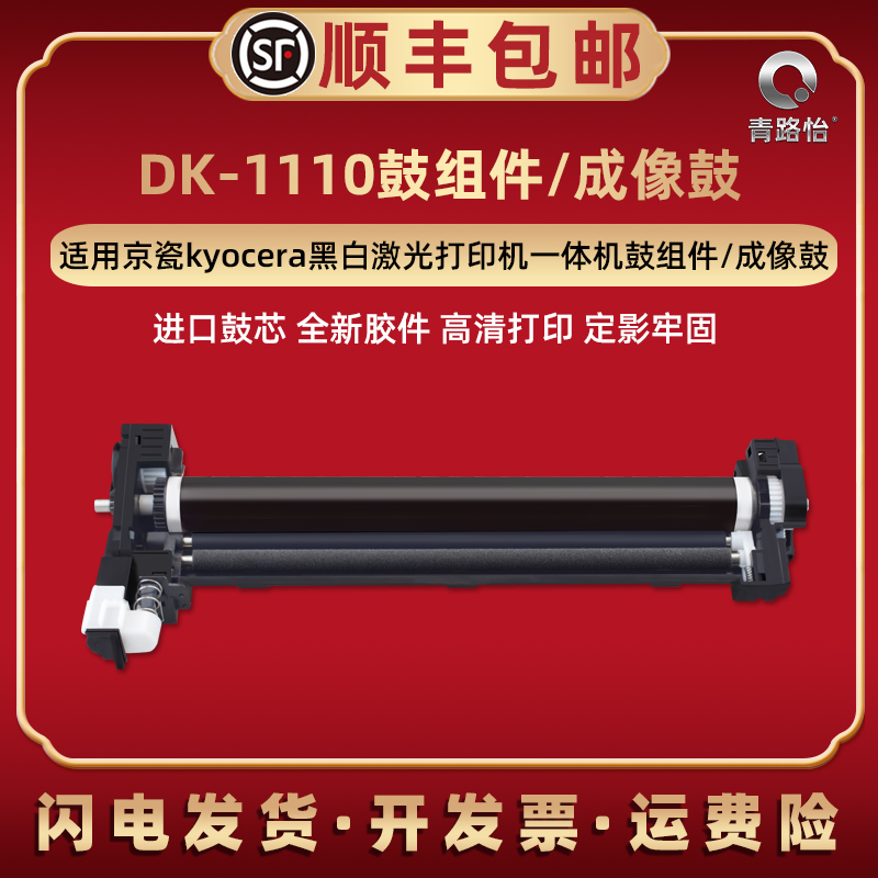 DK-1110硒鼓适用京瓷打印机