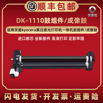 DK-1110硒鼓适用京瓷打印机