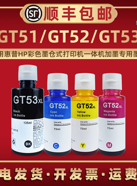 适用惠普彩色墨仓式Tank 210打印机315 415 615 670 720 5812补充5822墨水GT51添加3D4L3A磨2ND32A默水Z4B04A