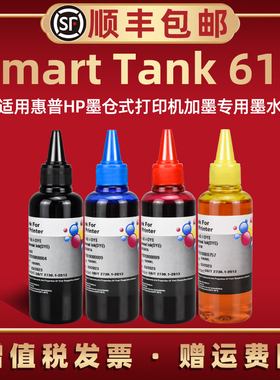 Tank618喷墨打印机墨水4色通用惠普Smart墨仓式Tank618加墨专用油墨Y0F73A拆机墨盒填充墨水瓶彩印彩墨水备用