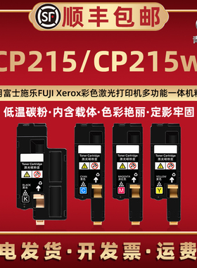 cp215墨盒CT201595通用fujiXerox富士施乐docuprint彩色cp215w打印机专用碳粉盒彩打复印4色晒鼓炭匣替换耗材