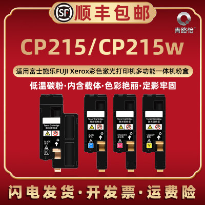 cp215墨盒CT201595通用fujiXerox富士施乐docuprint彩色cp215w打印机专用碳粉盒彩打复印4色晒鼓炭匣替换耗材