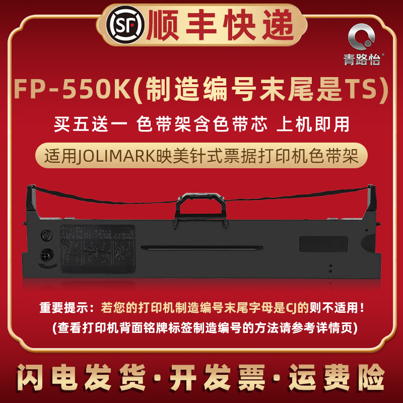 fp550k色带芯框适用JOLIMARK映美牌针式发票打印机FP550K色带条黑色墨带碳带盒jmr130色带架更换墨盒针打耗材 办公设备/耗材/相关服务 色带 原图主图
