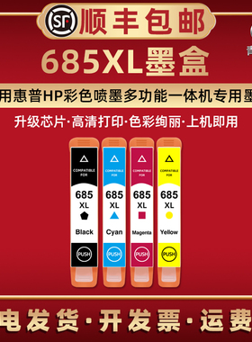 685XL墨水盒适用hp惠普彩色3525喷墨多功能一体机4615 4625 5525 6525默合CZ275B/283B/284B/282B/276B补充磨