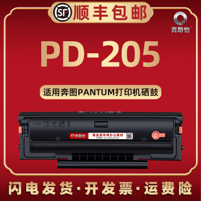 pd205可加粉硒鼓通用奔图