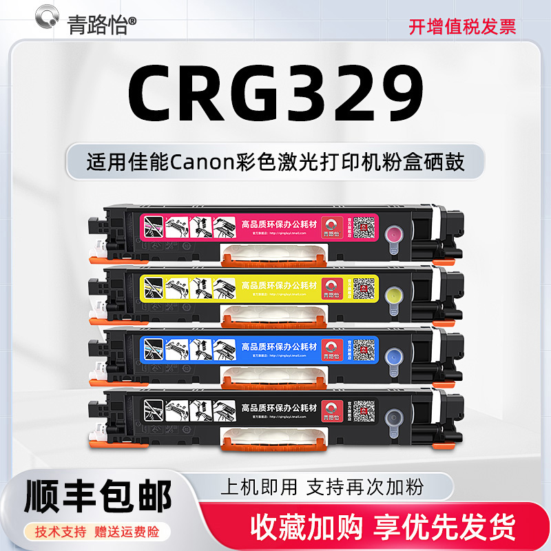 crg329墨粉盒适用佳能