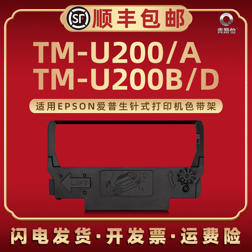 TM-U200票据打印机色带框