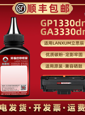 TL3100碳粉通用LANXUM立思辰黑白激光打印机GP1330dn墨粉盒GA3330dn硒鼓加粉专用KC1930补充KC1934添加炭磨粉