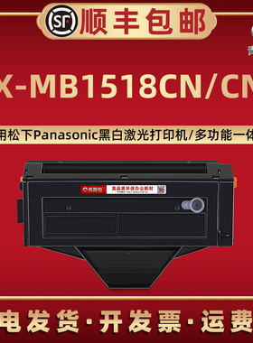 KX-MB1518CN黑白硒鼓FAC408CN成像鼓通用Panasonic松下激光打印机MB1518CNB易加粉墨粉盒FX-FAD419CN碳粉西固