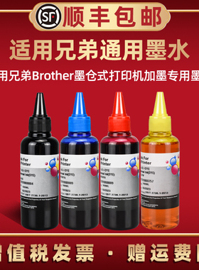 通用兄弟打印机墨水t425w黑725dw彩色t220黑色加墨820喷墨428填充910彩印彩打连供5009磨油墨原装bt6009魔水