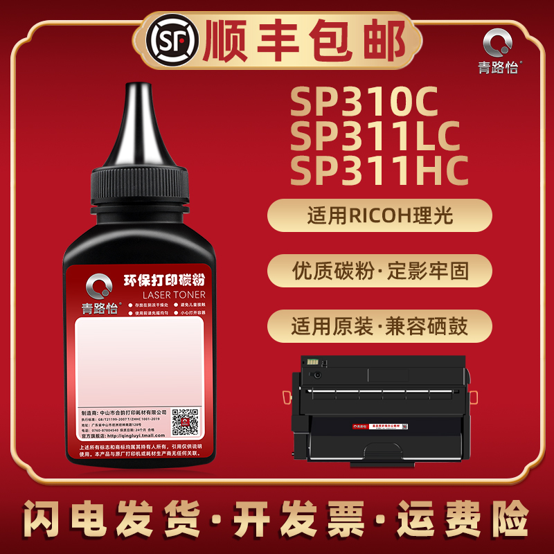 SP311LC碳粉311HC通用Ricoh理光打印机SP325SNw/DNw硒鼓加粉专用325FNw墨粉SP320SN炭末320sfn补充粉魔320dn 办公设备/耗材/相关服务 墨粉/碳粉 原图主图