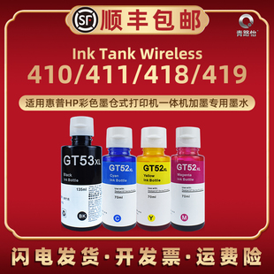 Ink Tank Wireless410彩色墨水GT52适用HP53惠普打印机411补充莫水418添加磨水419末Z6Z95A莫水4YF79A Z4B54A