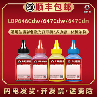 适用佳能LBP646Cdw彩粉LBP647Cdw打印机墨粉LBP647Cdn碳粉crg075