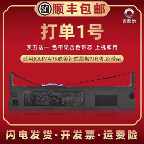 1号色带架通用映美JMR118