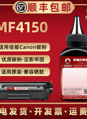 mf4150加黑碳粉通用Canon佳能牌激光打印机imageCLASS MF4150硒鼓墨粉盒可加粉fx-9磨合补充粉crg303息鼓续墨