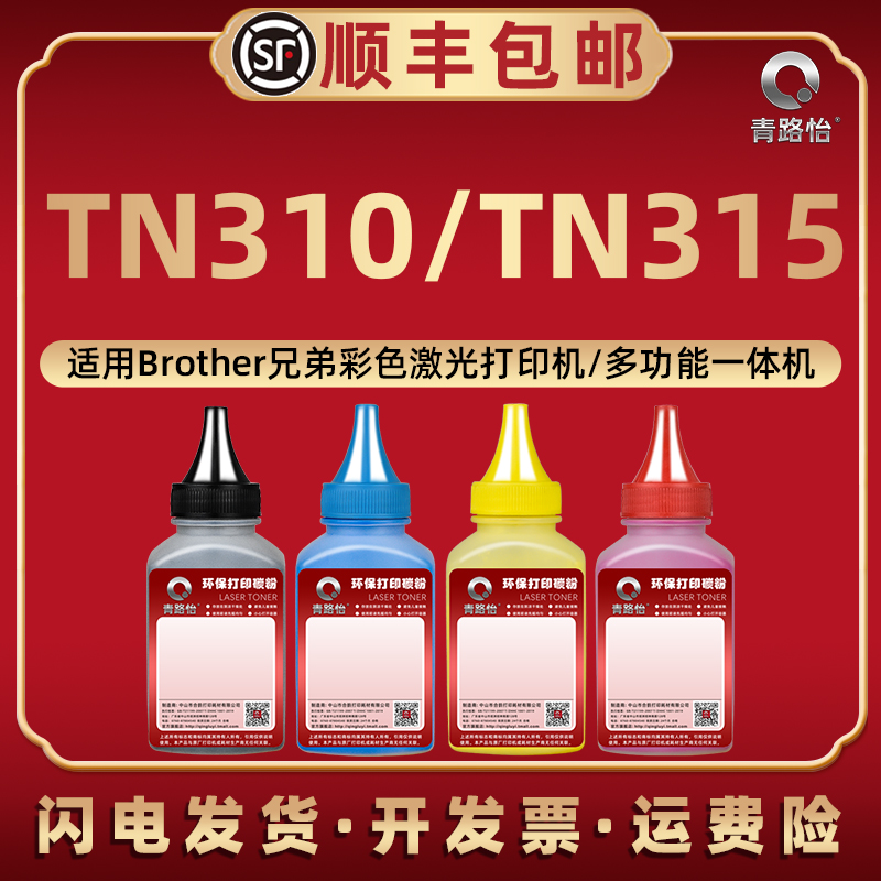 TN310彩色炭粉315通用兄弟打印机