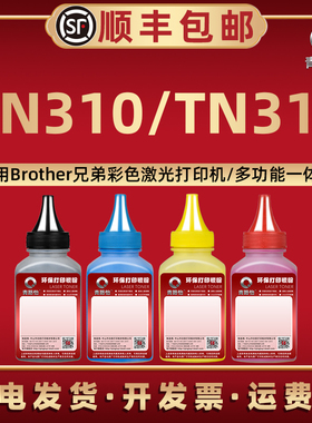 TN310炭粉315通用兄弟牌彩色打印机MFC-9460CDN墨粉盒加粉专用9465CDN默L9550CDWE磨L8850CDW硒鼓DR310CL碳粉
