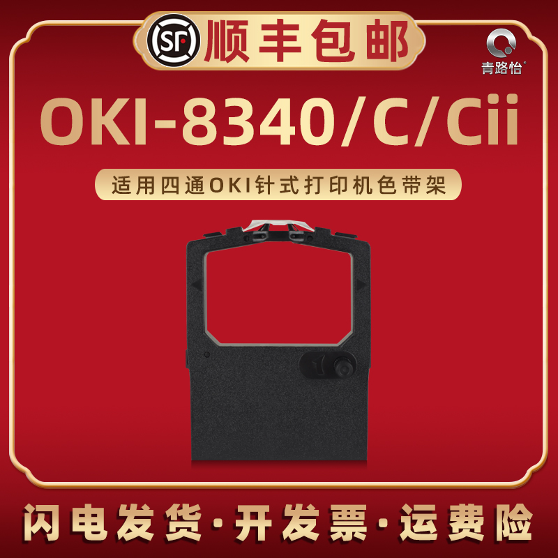 色带架含色带芯 上机即用 打印清晰