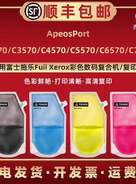 青路怡适用富士施乐ApeosPort彩色C3070复印机C3570碳默C4570彩墨C5570添加墨粉C6570炭磨C7070鼓粉CT202630
