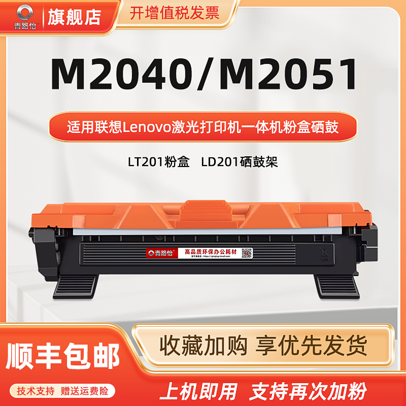 M2040墨盒通用联想硒鼓碳粉匣