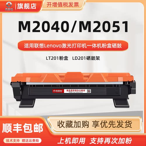 M2040墨盒通用联想硒鼓碳粉匣
