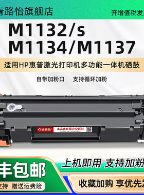M1132可加粉晒鼓CE285A通用HP85A惠普牌激光打印机M1132s M1134 M1137墨盒碳粉鼓CE847A炭粉匣磨默CE848A硒鼓