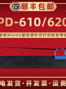 PD-610墨带盒80A-10适用Aisino爱信诺针式打印机PD-620专用色带框80A-10替换耗材航天信息发票单据色带架磨芯