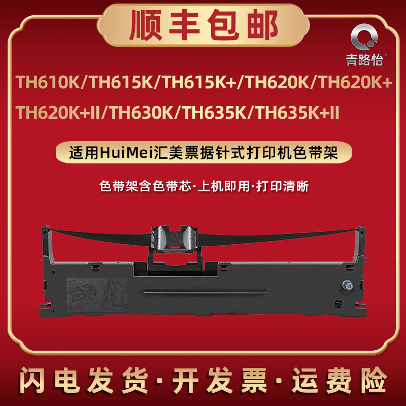 色带架含色带芯 上机即用 打印清晰