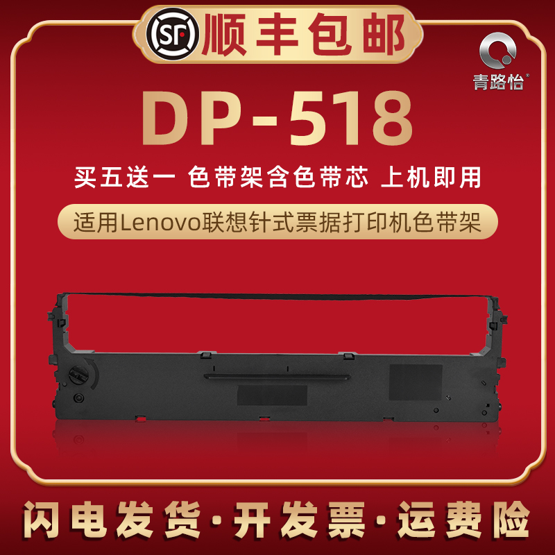 dp518发票打印色带架适用Lenovo联想牌针式票据打单机DP518色带芯墨带碳带框lr531色带盒原装更换色带框耗材 办公设备/耗材/相关服务 色带 原图主图